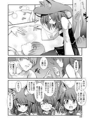 [にびなも凸面体] ネコキノと雨の町【デジタル版】_180
