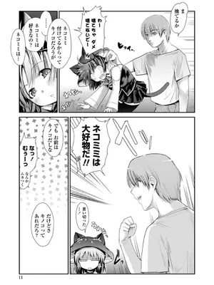 [にびなも凸面体] ネコキノと雨の町【デジタル版】_011