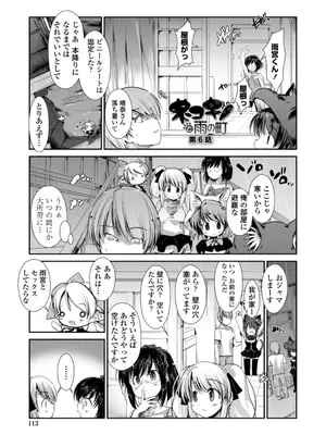 [にびなも凸面体] ネコキノと雨の町【デジタル版】_113