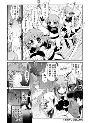 [にびなも凸面体] ネコキノと雨の町【デジタル版】_142
