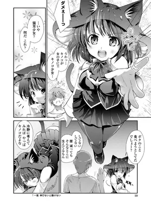 [にびなも凸面体] ネコキノと雨の町【デジタル版】_010