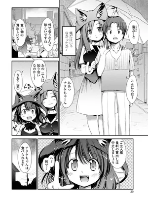 [にびなも凸面体] ネコキノと雨の町【デジタル版】_030