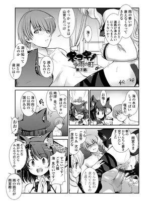 [にびなも凸面体] ネコキノと雨の町【デジタル版】_135