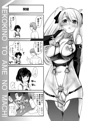 [にびなも凸面体] ネコキノと雨の町【デジタル版】_133