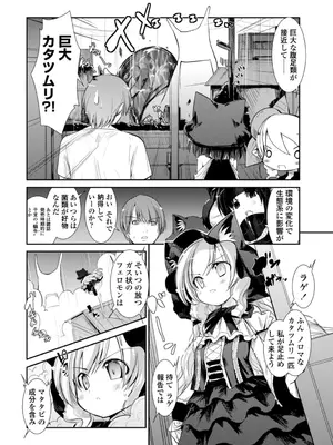 [にびなも凸面体] ネコキノと雨の町【デジタル版】_138