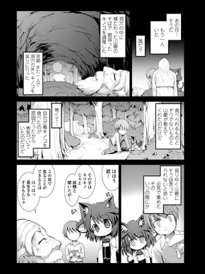 [にびなも凸面体] ネコキノと雨の町【デジタル版】_162