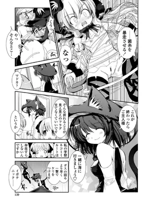 [にびなも凸面体] ネコキノと雨の町【デジタル版】_139