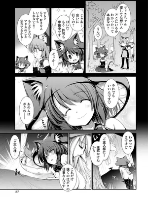 [にびなも凸面体] ネコキノと雨の町【デジタル版】_167