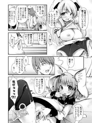 [にびなも凸面体] ネコキノと雨の町【デジタル版】_116