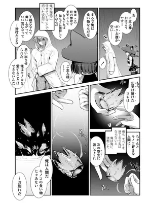 [にびなも凸面体] ネコキノと雨の町【デジタル版】_159