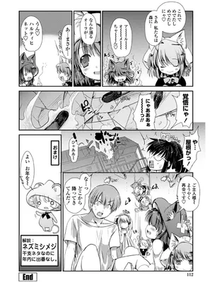 [にびなも凸面体] ネコキノと雨の町【デジタル版】_112