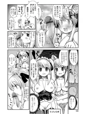[にびなも凸面体] ネコキノと雨の町【デジタル版】_102