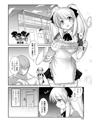 [にびなも凸面体] ネコキノと雨の町【デジタル版】_176