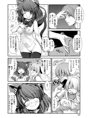 [にびなも凸面体] ネコキノと雨の町【デジタル版】_118