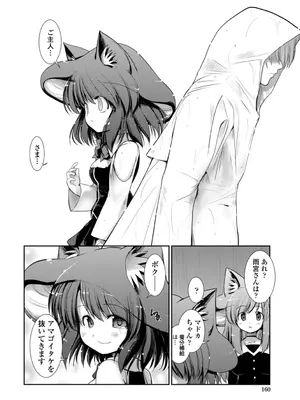 [にびなも凸面体] ネコキノと雨の町【デジタル版】_160