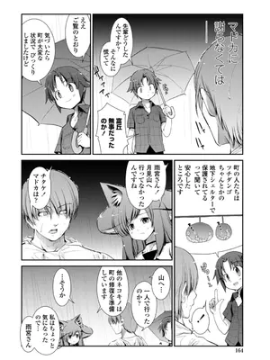[にびなも凸面体] ネコキノと雨の町【デジタル版】_164