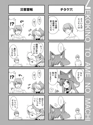 [にびなも凸面体] ネコキノと雨の町【デジタル版】_070