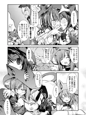 [にびなも凸面体] ネコキノと雨の町【デジタル版】_079
