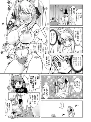 [にびなも凸面体] ネコキノと雨の町【デジタル版】_101