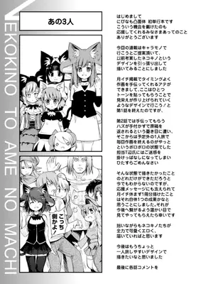 [にびなも凸面体] ネコキノと雨の町【デジタル版】_197