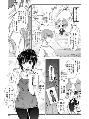 [にびなも凸面体] ネコキノと雨の町【デジタル版】_073