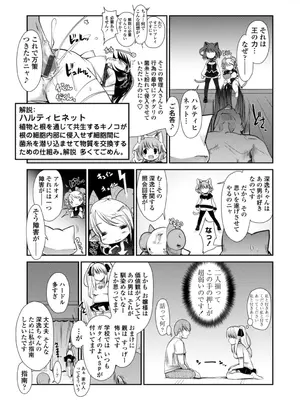[にびなも凸面体] ネコキノと雨の町【デジタル版】_099