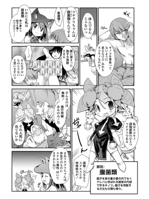 [にびなも凸面体] ネコキノと雨の町【デジタル版】_052