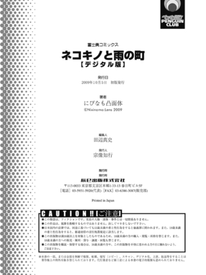 [にびなも凸面体] ネコキノと雨の町【デジタル版】_204