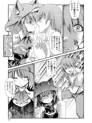 [にびなも凸面体] ネコキノと雨の町【デジタル版】_013