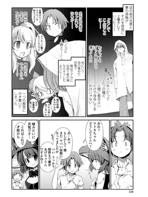 [にびなも凸面体] ネコキノと雨の町【デジタル版】_158