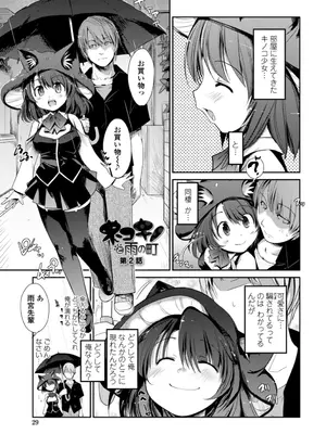 [にびなも凸面体] ネコキノと雨の町【デジタル版】_029