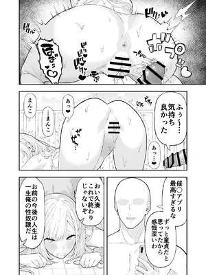 [涼] いじめっこギャルを催〇アプリで復讐する話_25