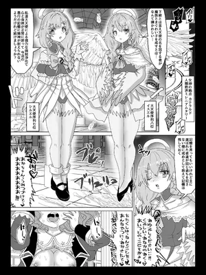 [Tキャノン (ていか脳)] 転生者に加護を与える女神たちを邪悪なチートスレイヤーが絶望のどん底に突き落としますが何か？【大天使序列8位編】Vol 17_03