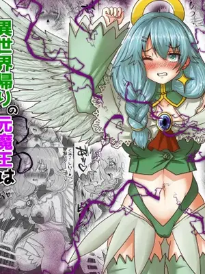 [Tキャノン (ていか脳)] 転生者に加護を与える女神たちを邪悪なチートスレイヤーが絶望のどん底に突き落としますが何か？【大天使序列8位編】Vol 17