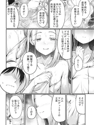 [listless time (ment)] 篠澤広と温泉で気持ちよくなる本 (学園アイドルマスター) [DL版]_04