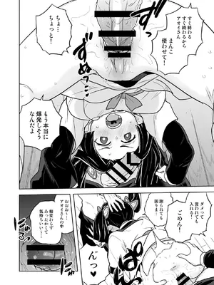 [全裸レストラン (縁山)] これで最後ですからアオイちゃん (鬼滅の刃)_08