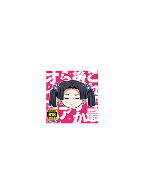 [全裸レストラン (縁山)] これで最後ですからアオイちゃん (鬼滅の刃)_32