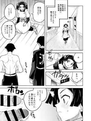 [全裸レストラン (縁山)] これで最後ですからアオイちゃん (鬼滅の刃)_05