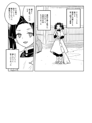 [全裸レストラン (縁山)] これで最後ですからアオイちゃん (鬼滅の刃)_23
