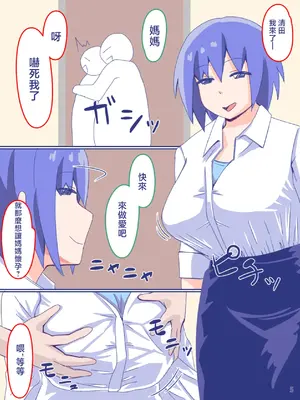 [縁名乃春] 母さんと思い出のしまぱん4 [中国翻訳]_07