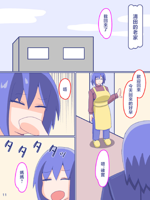 [縁名乃春] 母さんと思い出のしまぱん4 [中国翻訳]_13
