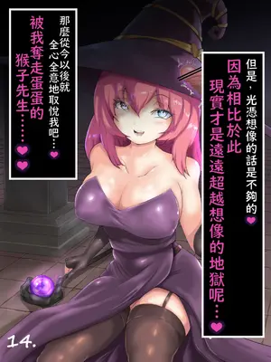 [あいす] 生意気な新入り魔法使いさん♀に完敗して射精を封印される話 [不知何人漢化]_14