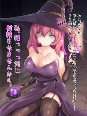 [あいす] 生意気な新入り魔法使いさん♀に完敗して射精を封印される話 [不知何人漢化]_24