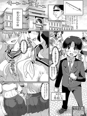 [ニクヤキ] セックス上等！覇光波明学園！！！