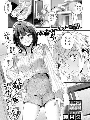 [藤村久] お姉ちゃんはマッサージしてみたい！