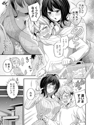 [藤村久] お姉ちゃんはマッサージしてみたい！_074