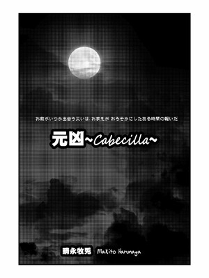 元凶 ～Cabecilla～_02_0001