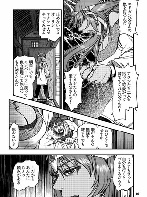 元凶 ～Cabecilla～ 4_08