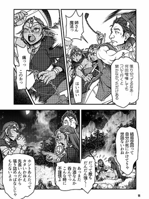 元凶 ～Cabecilla～ 4_10