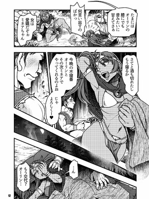 元凶 ～Cabecilla～ 4_11